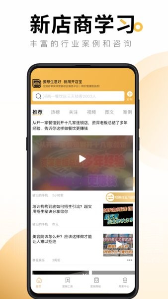 新店商商家版截图4