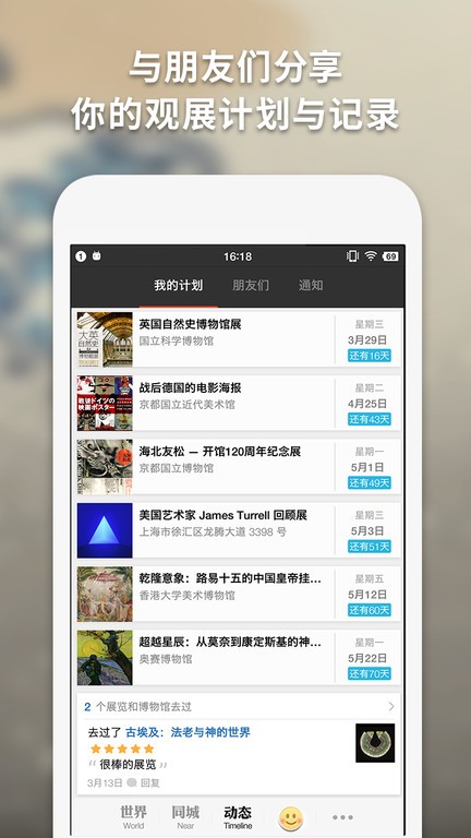 iMuseum app截图3