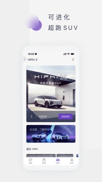 高合hiphi新能源车app截图2