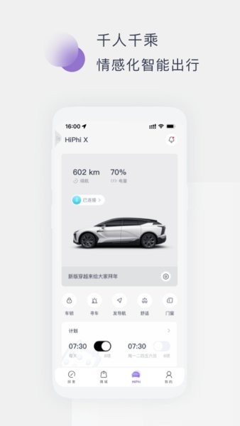 高合hiphi新能源车app截图4