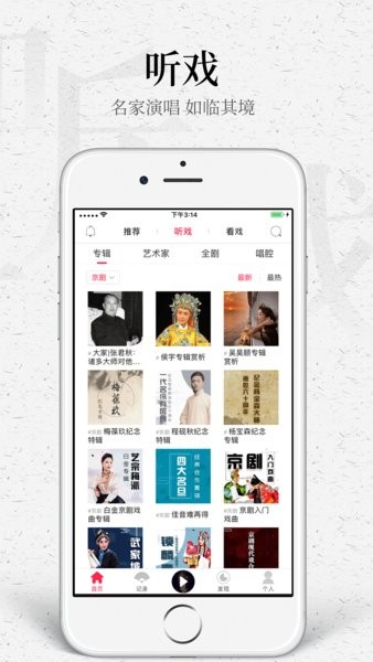 听戏app截图1
