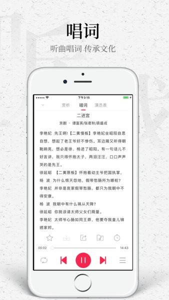 听戏app截图2