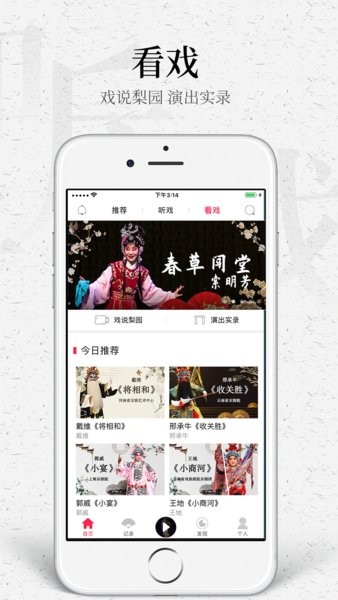 听戏app截图4