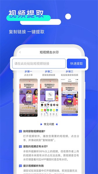 短视频去水印管家软件截图2