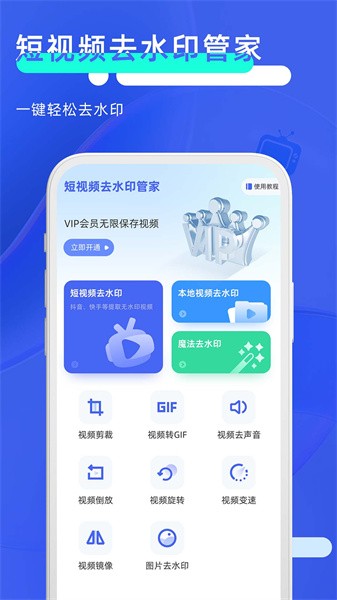 短视频去水印管家软件截图4