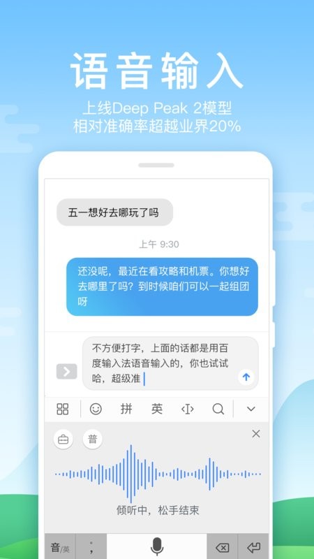 百度输入法荣耀定制版最新版截图2