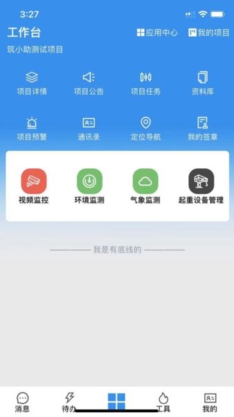 筑小助app下载