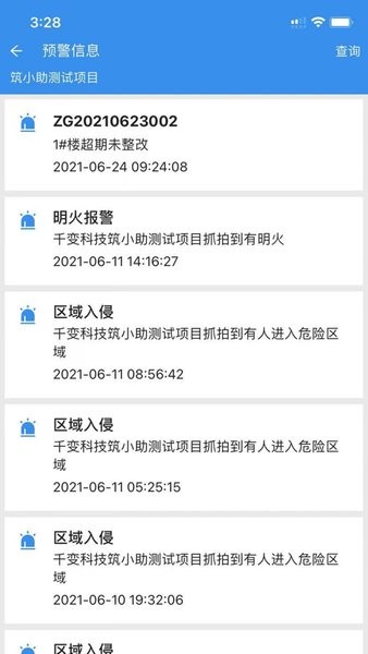 筑小助智慧工地截图1