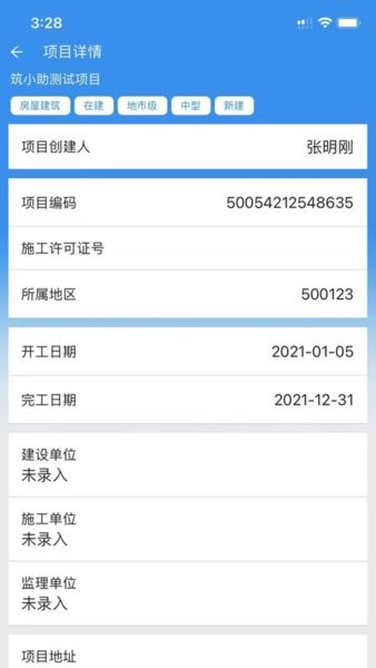 筑小助智慧工地截图2