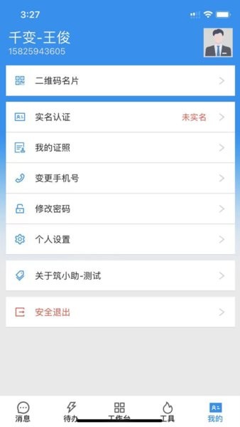 筑小助智慧工地截图4