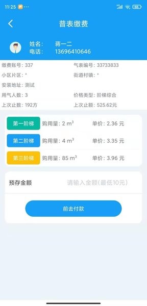 乔松燃宝截图1