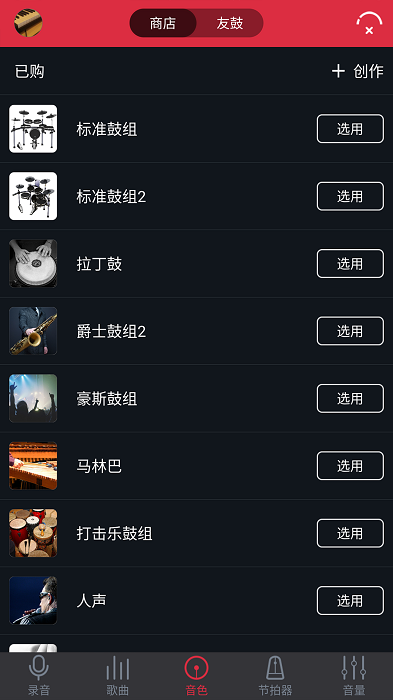 友鼓助手app截图3