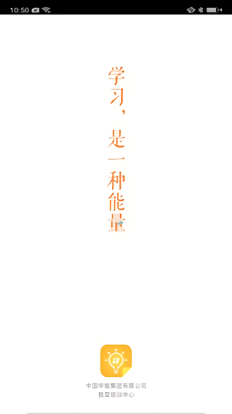 华能e学app官方手机版截图1