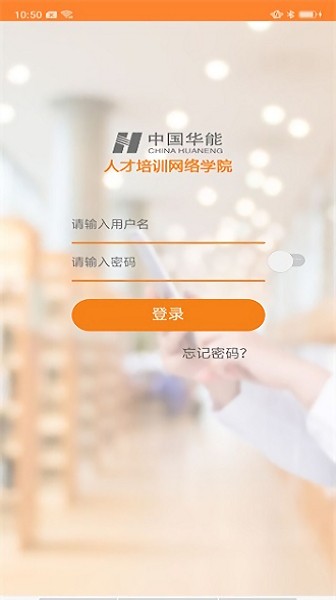 华能e学app官方手机版截图3