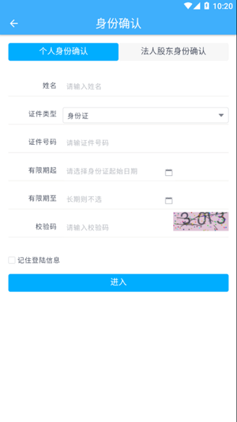 内蒙e登记手机app下载最新版