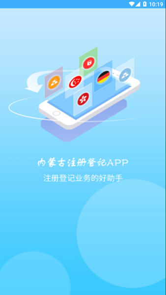 内蒙e登记app(改成内蒙古企智登)截图2