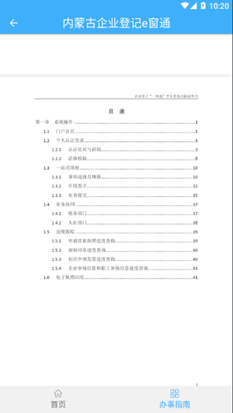 内蒙e登记app(改成内蒙古企智登)截图3