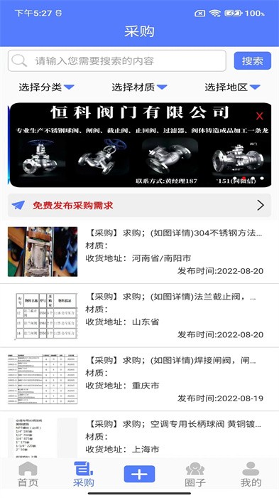 阀门通最新版截图1