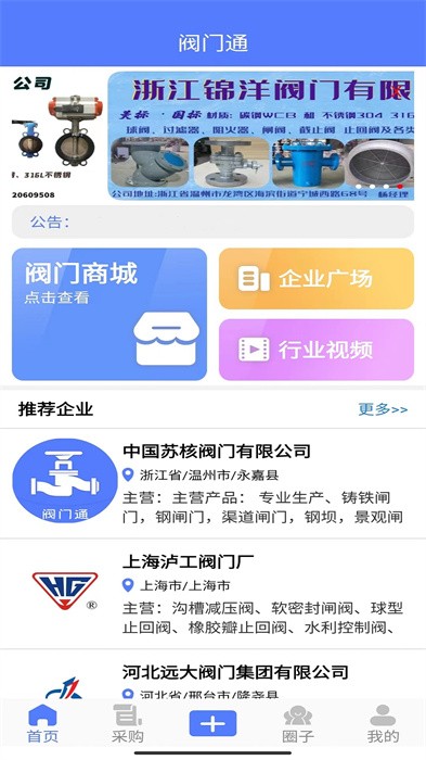阀门通最新版截图4