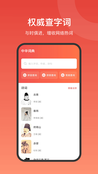 现代汉语词典大全最新版截图1
