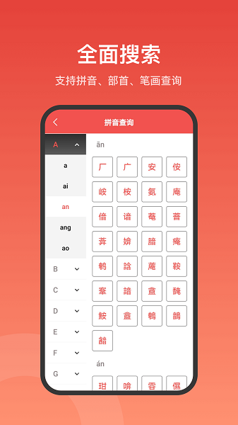 现代汉语词典大全最新版截图3