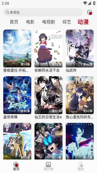 光影视频最新版截图4