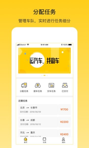 韵车物流司机端截图1