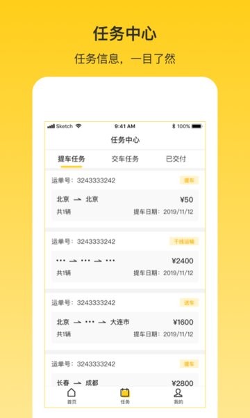 韵车物流司机端截图2