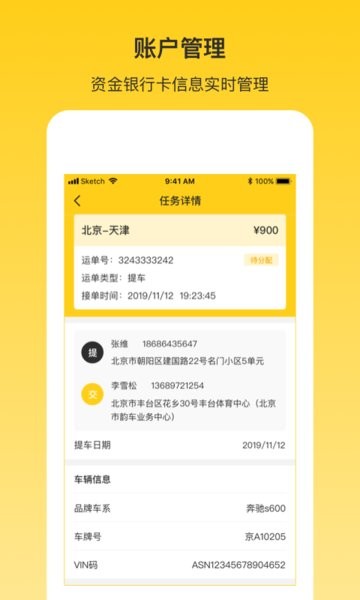 韵车物流司机端截图3