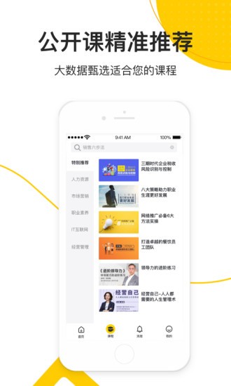 乐班班旗舰版软件截图1