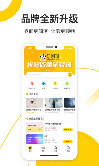 乐班班旗舰版软件截图2