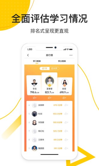 乐班班旗舰版软件截图3