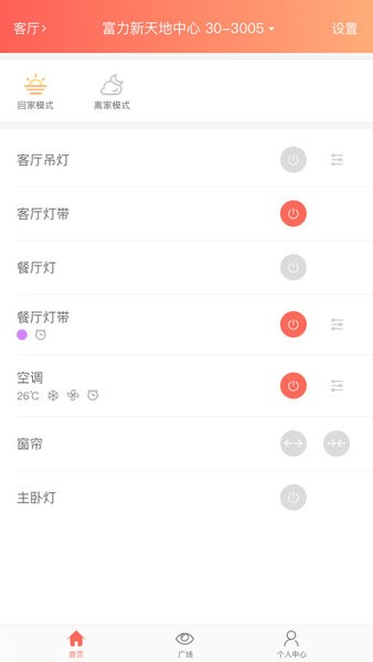 我家智能家居官方版截图1