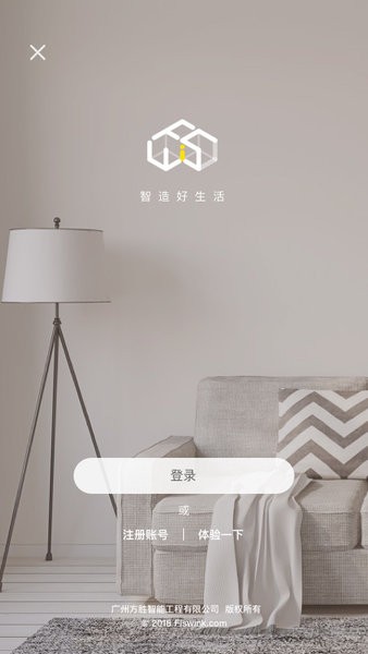 我家智能家居官方版截图2