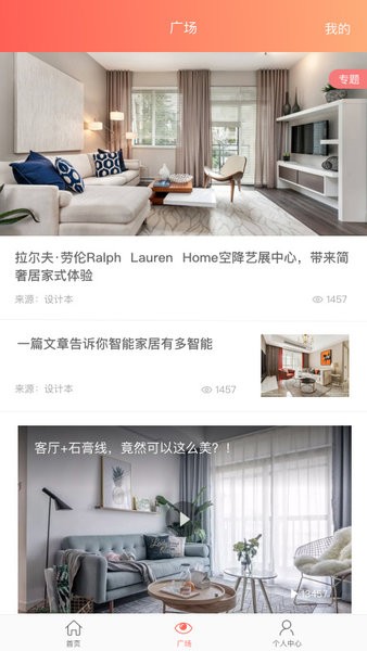 我家智能家居官方版截图3