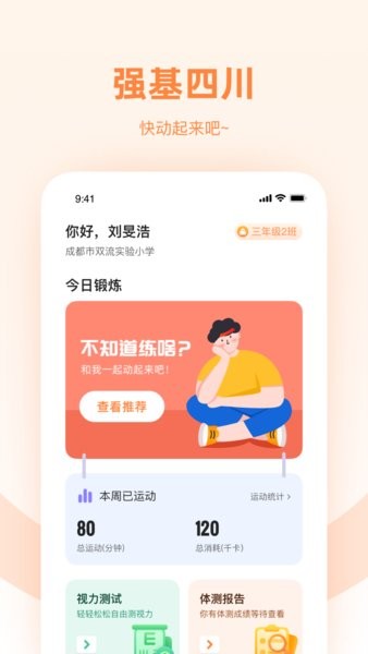 强基四川官方版(强基未来)截图1