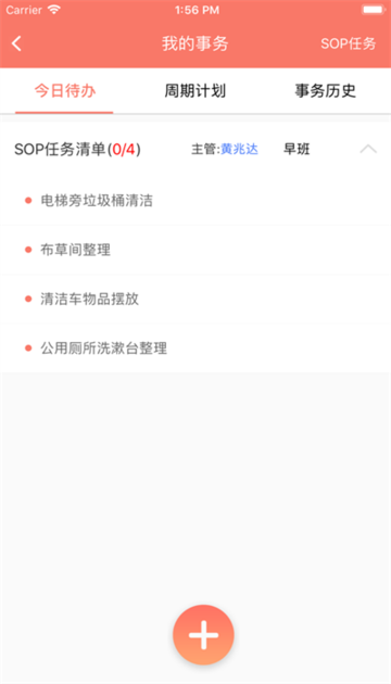 掌讯通2024安卓版截图1