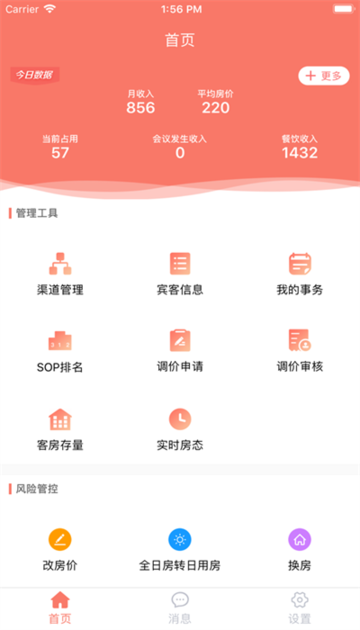 掌讯通2024安卓版截图2