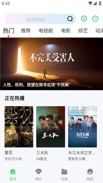 飞流视频免费追剧app截图1