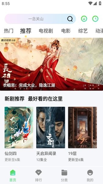飞流视频免费追剧app截图2