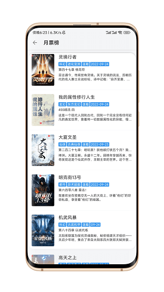 逗比小说app最新版本截图1