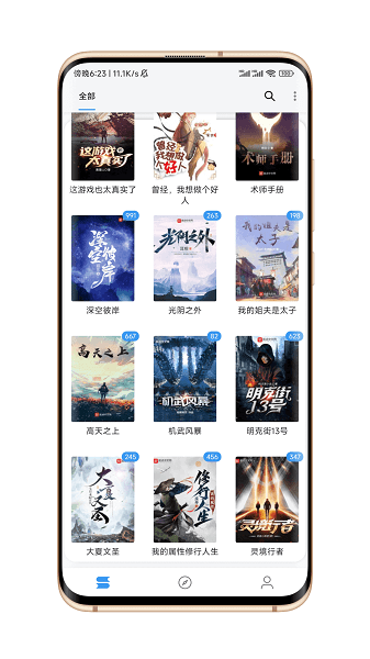 逗比小说app最新版本截图2
