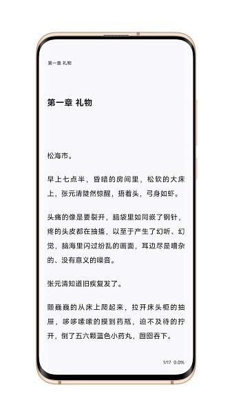 逗比小说app最新版本截图3