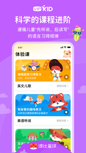 波比星球 vipkid截图1