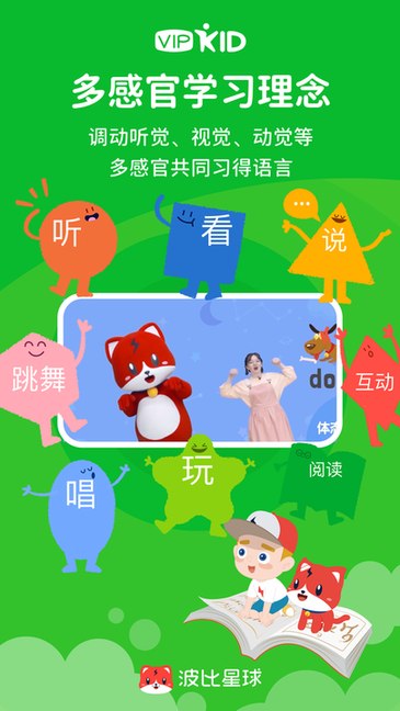 波比星球 vipkid截图2