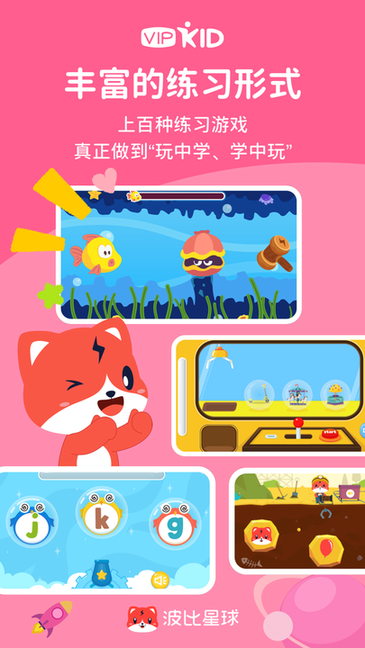 波比星球 vipkid截图3