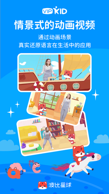 波比星球 vipkid截图4