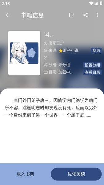 若风阅读最新版截图2