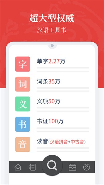 汉语大词典电子版截图2