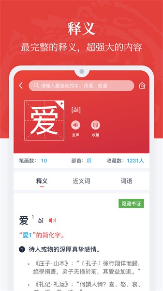 汉语大词典电子版截图3